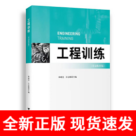工程训练（劳动教育版）