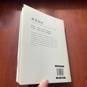 世界简史