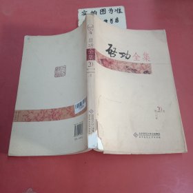 启功全集：临写（第二十卷） 有水印有霉印封面有破损