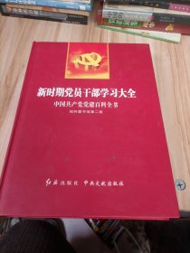 中国共产党党建百科全书:党建有声数字图书馆