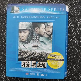 电影《投名状》1DVD9 李连杰/刘德华/金城武/徐静蕾/陈可辛作品