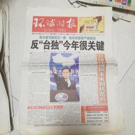环球时报2007年1月18日16版