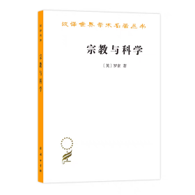 宗教与科学