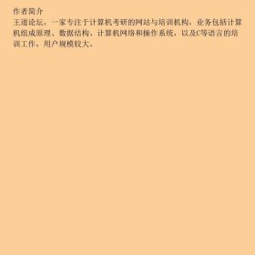 2023年操作系统考研复习指导王道论坛电子工业出9787121424892