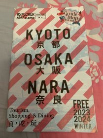 2024年新版 大阪、京都旅游画册及地图
