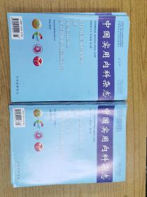 中国实用内科杂志2019.2020