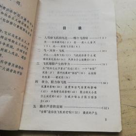 《飞机为什么会飞》《击碎美日反动派的迷梦》两本合售