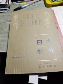 日本社会 1983年印