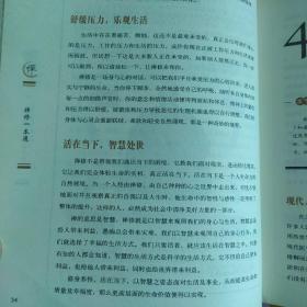 禅修一本通:每天十分钟,心灵排毒很轻松