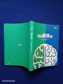 罗氏思享家（有出品人、主编等签名）