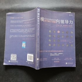 横向领导力：不是主管，如何带人成事？