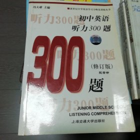 初中英语听力300题