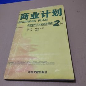 科技型中小企业创业指南.4.人才致胜扉页有水印