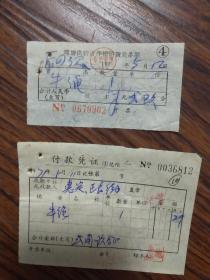 70年代牛绳发票一张，宁波市镇海县湾塘公社。