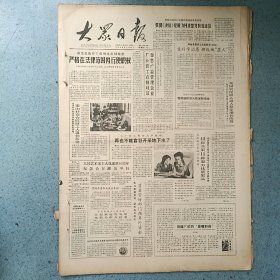 生日报《大众日报（1986年11月11日）共4版》关键词:寿光县教育干部增强法制观念、莒县管好预算外资金、农民崔连森实行股份合作、平邑县发展山区经济、（放大众日报袋五内）