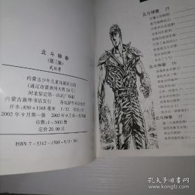 漫画～北斗神拳合订本15-21 珍藏版。