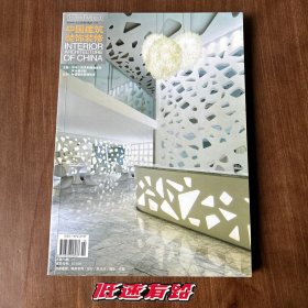 中国建筑 装饰装修2008.10月刊