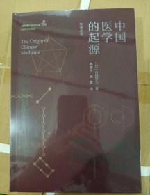 中国医学的起源