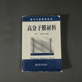 高分子膜材料