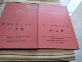 澳门特别行政区立法会
