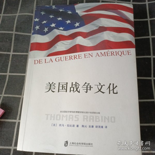 美国战争文化（De Le guerre en Amerique）