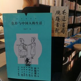色彩與中國(guó)人的生活
