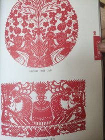 散页美术资料（印刷品）———剪纸画片——-母女乐【樊涌】，戏龙【刘琪英】，二十四孝图【党风琴】，太原胜景十幅【李斌杰】，求福【韦邦粉】，小溪流过苗家寨【冯志秀】2026，