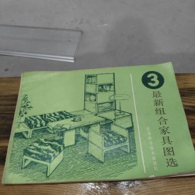 最新组合家具图选（三）