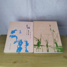 魅力京岛 京族海洋文化（2本合售）