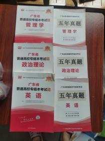 2021年广东省普通高校专插本考试专用教材·英语