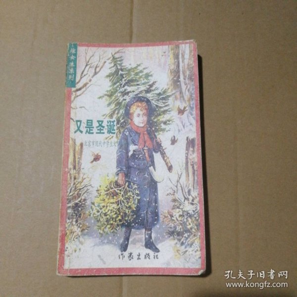 又是圣诞 (炫女生系列)