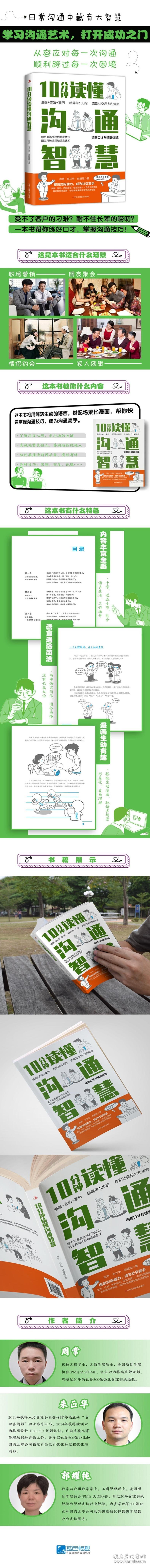 10分钟读懂沟通智慧