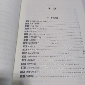 政府和社会资本合作（PPP）术语手册