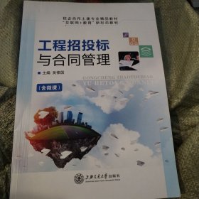 工程招投标与合同管理