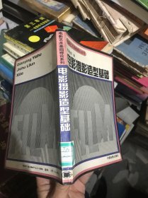 电影摄影造型基础