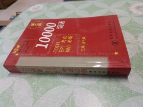 10000词语:TOEFL EPT MAT考试必备