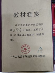 中央美术学院教材档案（桂林山水）