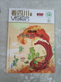 看四川 2024.8