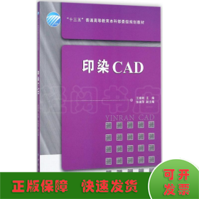 印染CAD