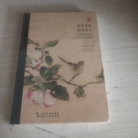 青青子衿悠悠我心（汉英对照）