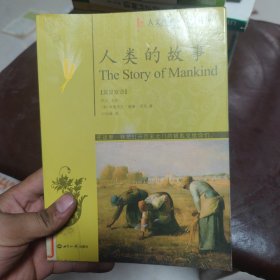 人類的故事：英漢對照