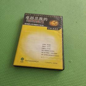 卓越总裁的理财顾问（报表篇 如何看懂财务报表）4光盘