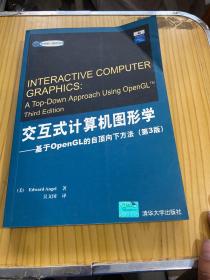 交互式计算机图形学：基于OpenGL的自顶向下方法