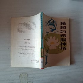 植物與希臘神話