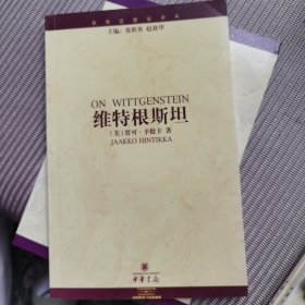 维特根斯坦