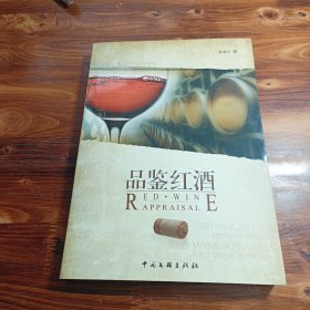 品鉴红酒