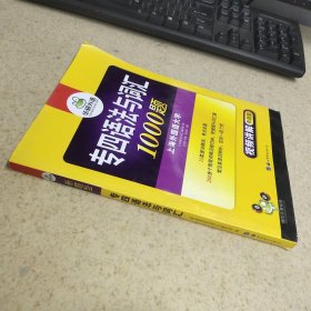 专四语法与词汇1000 视频讲解新题型