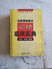 临床医典