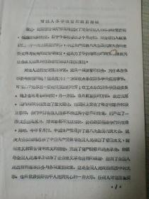1956年昌潍劳改队关于冬季教育的动员提纲