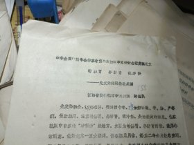 老中医70/80年代（油.铅印医学资料）补脾胃 养肝肾 调冲任 先父治经闭经验点滴